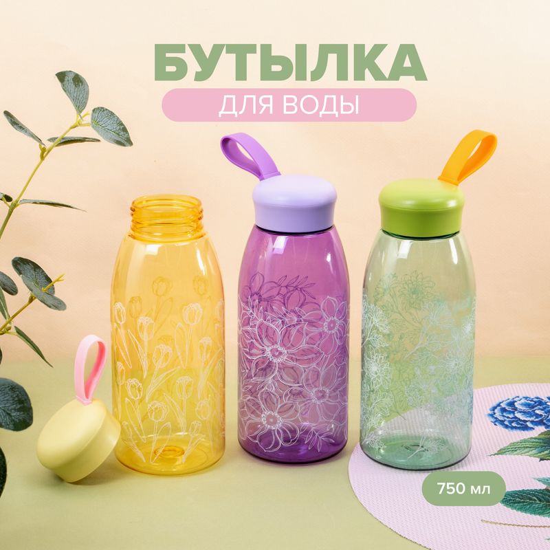 Бутылка для воды, O’Kitchen, 750 мл, в ассортименте