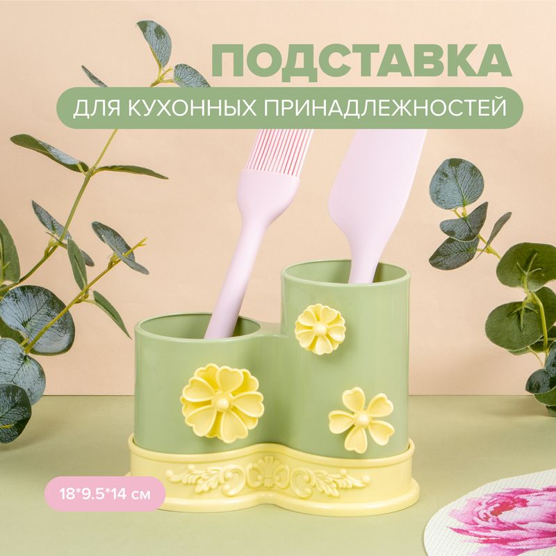 Подставка для кухонных принадлежностей, O’Kitchen, 18х9,5х14 см, в ассортименте