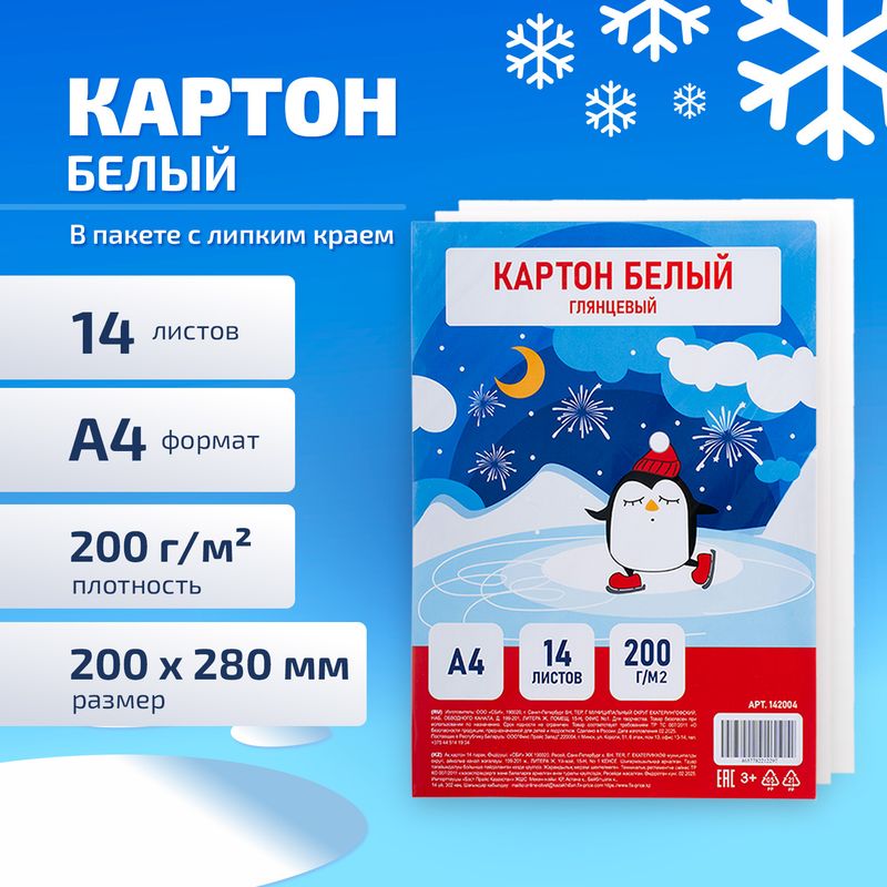 Картон белый глянцевый, А4, 14 листов, в ассортименте
