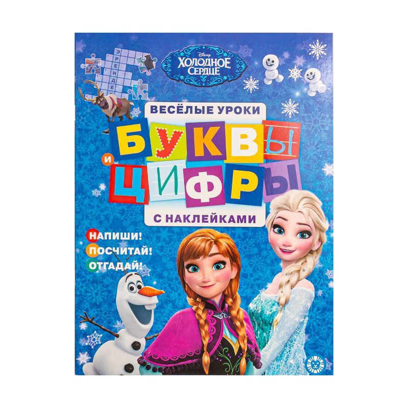 Книга "Буквы и цифры с наклейками", в ассортименте