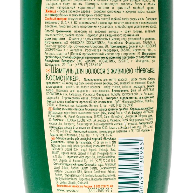 Шампунь, Невская Косметика, 250 мл