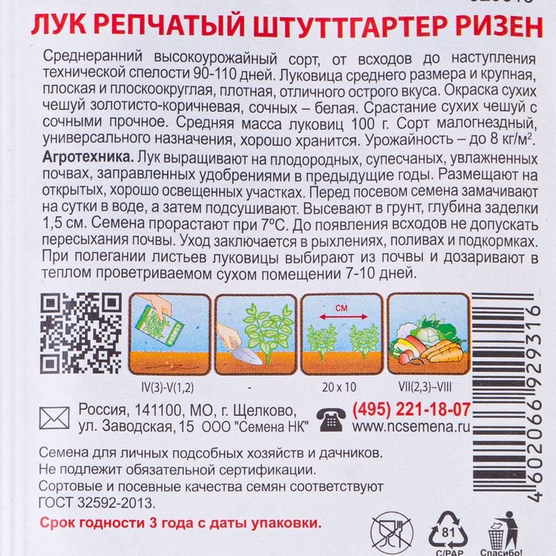 Семена, Русский огород, в ассортименте