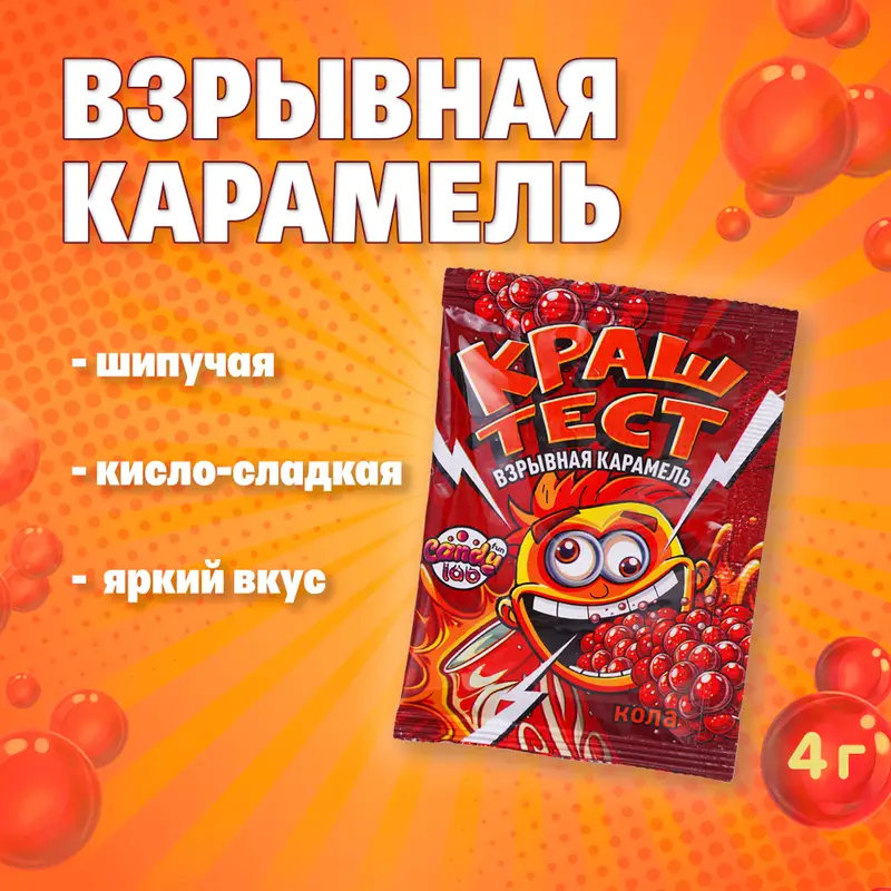Взрывная карамель "КРАШТЕСТ", 4 г