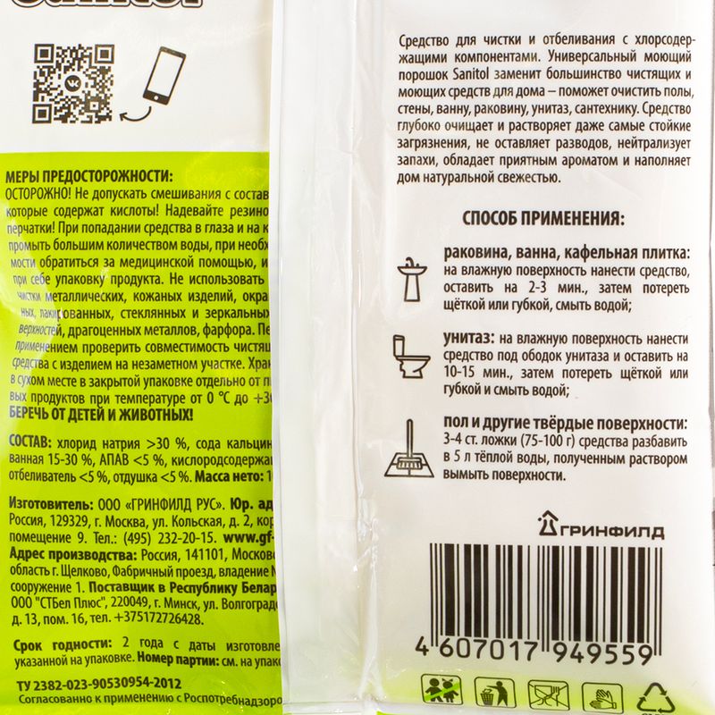 Универсальный моющий порошок, Sanitol, 100 г