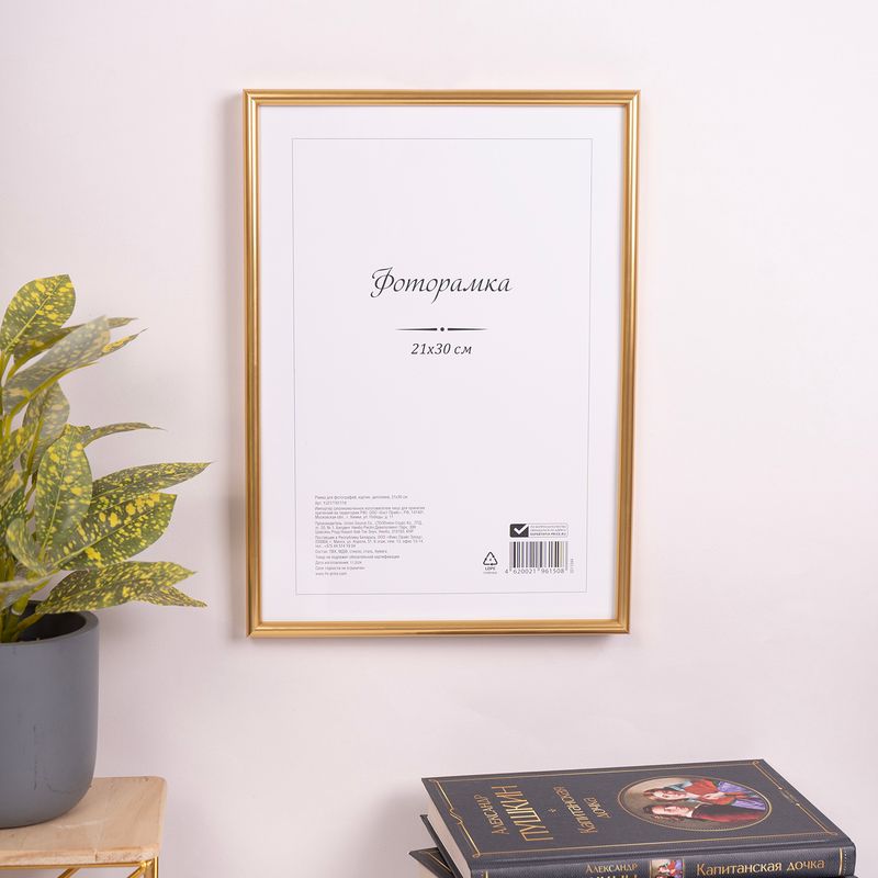 Фоторамка, 21х30 см, в ассортименте