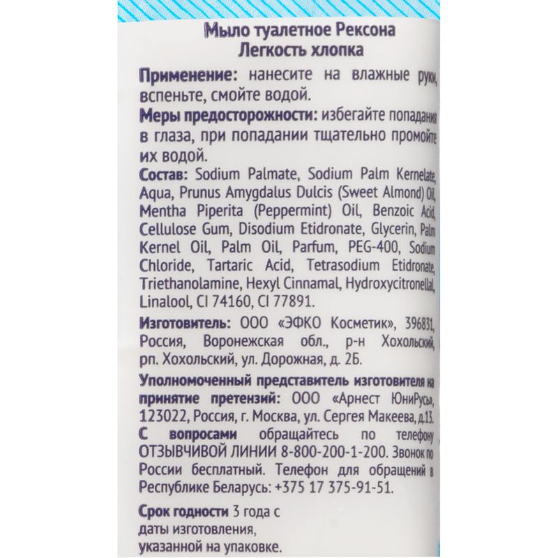 Мыло туалетное "Лёгкость хлопка", Рексона, 4х75 г
