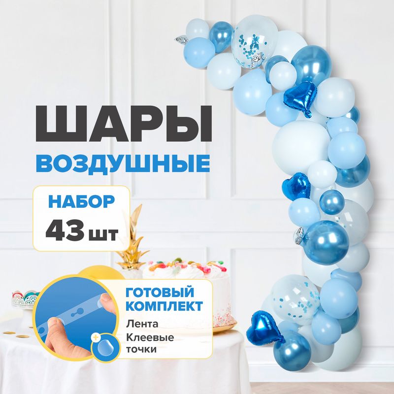 Набор воздушных шаров, Party, 43 шт., в ассортименте