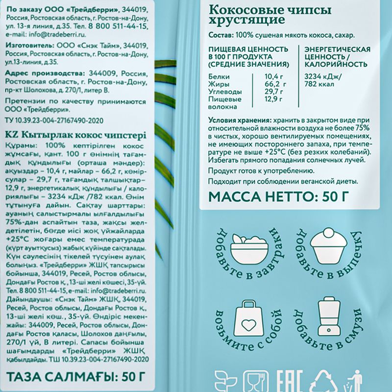 Кокосовые чипсы хрустящие, 50 г