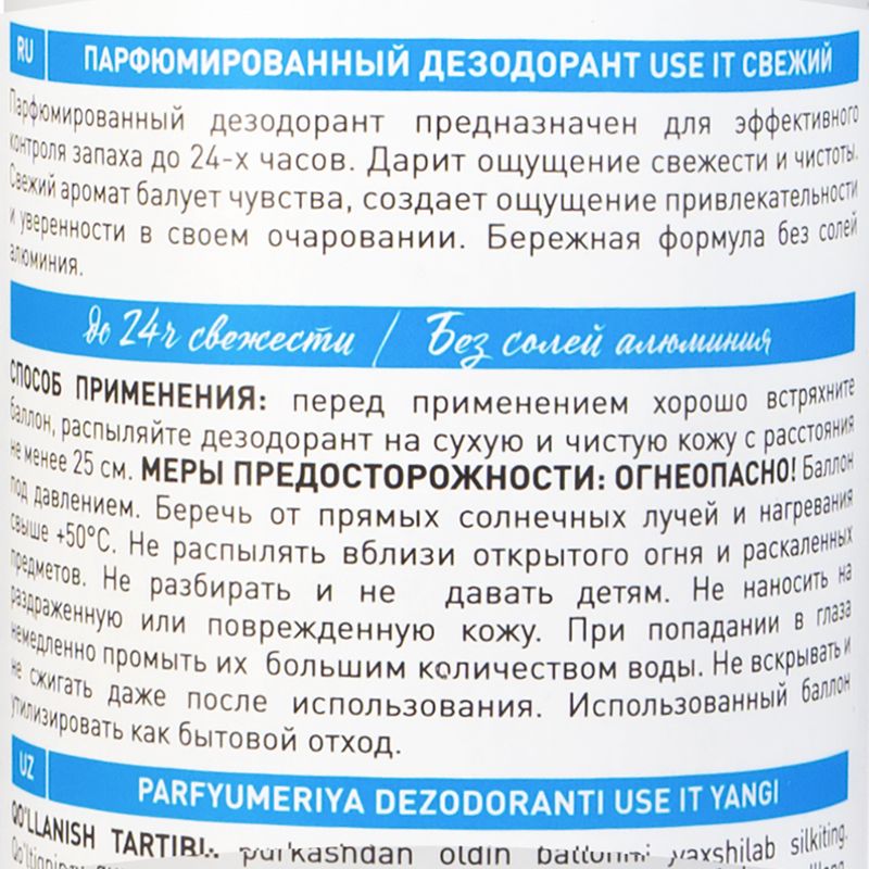 Дезодорант парфюмированный, USE it, 150 мл, в ассортименте