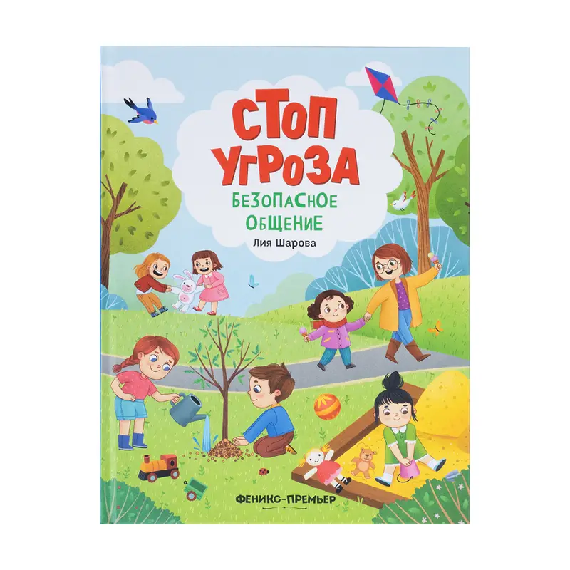 Серия книг "Полезные сказки", Феникс