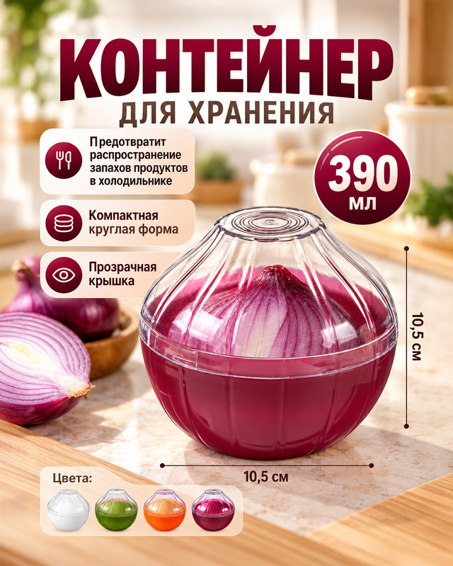 Контейнер для хранения, O'Kitchen, 390 мл, в ассортименте
