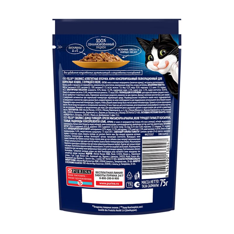 Влажный корм для взрослых кошек "Аппетитные кусочки", FELIX, с курицей, 75 г