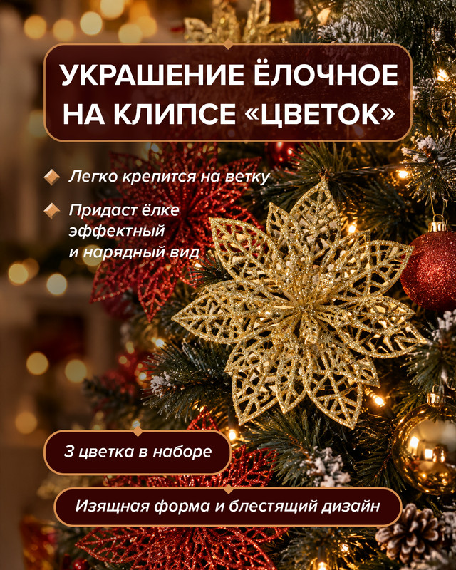 Украшение ёлочное на клипсе "Цветок", Снежное кружево, 3 шт., в ассортименте