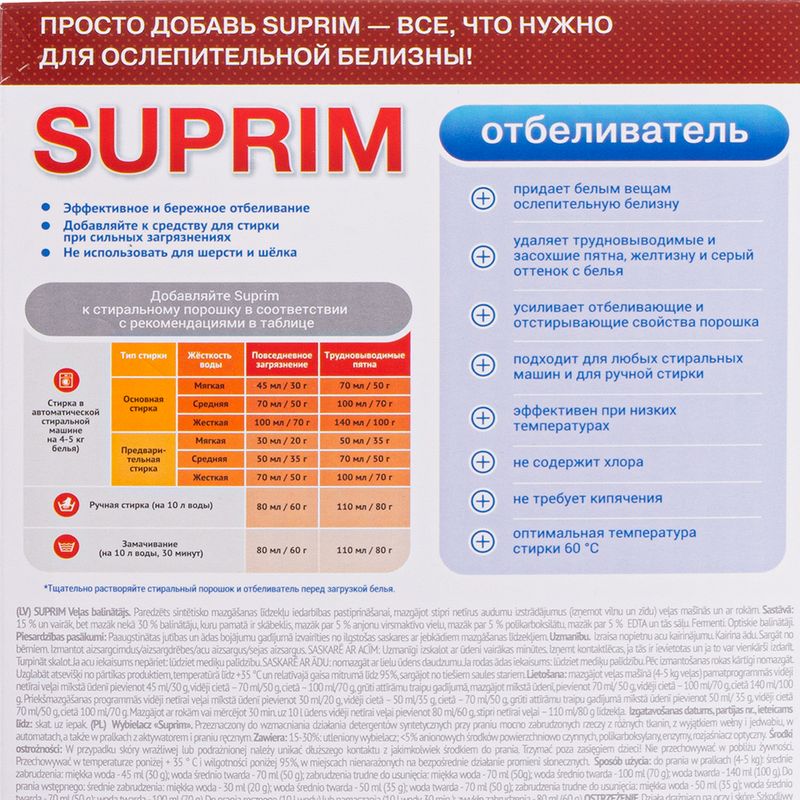 Отбеливатель, SUPRIM, 500 г