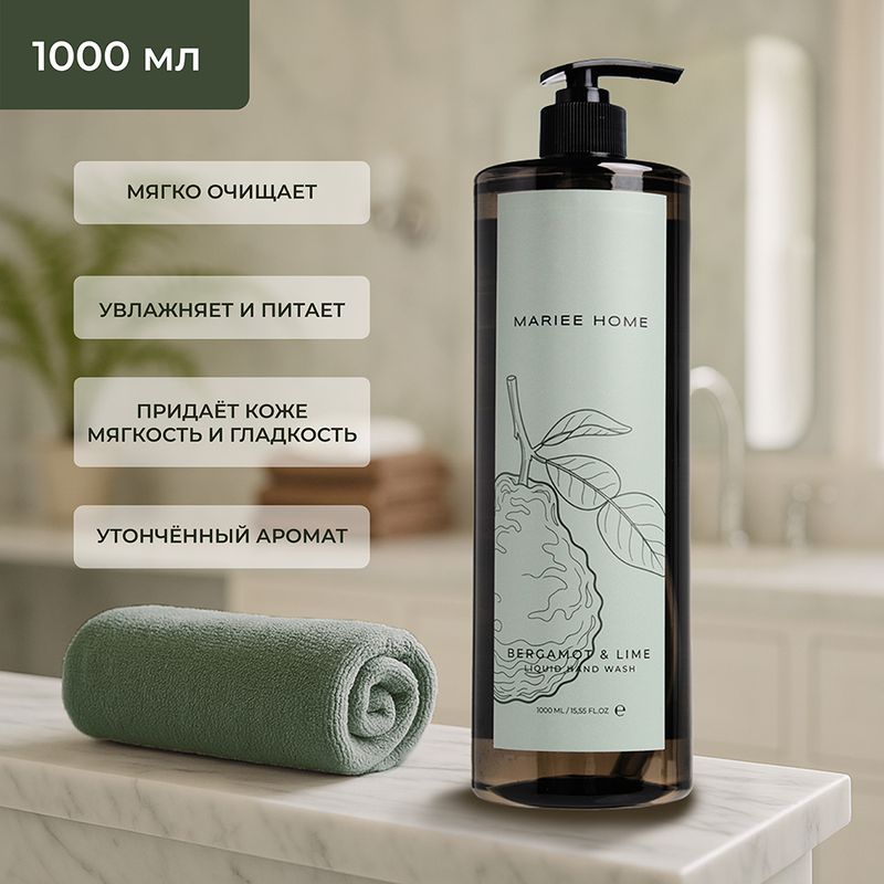 Парфюмированное жидкое мыло, MARIEE HOME, 1000 мл, в ассортименте