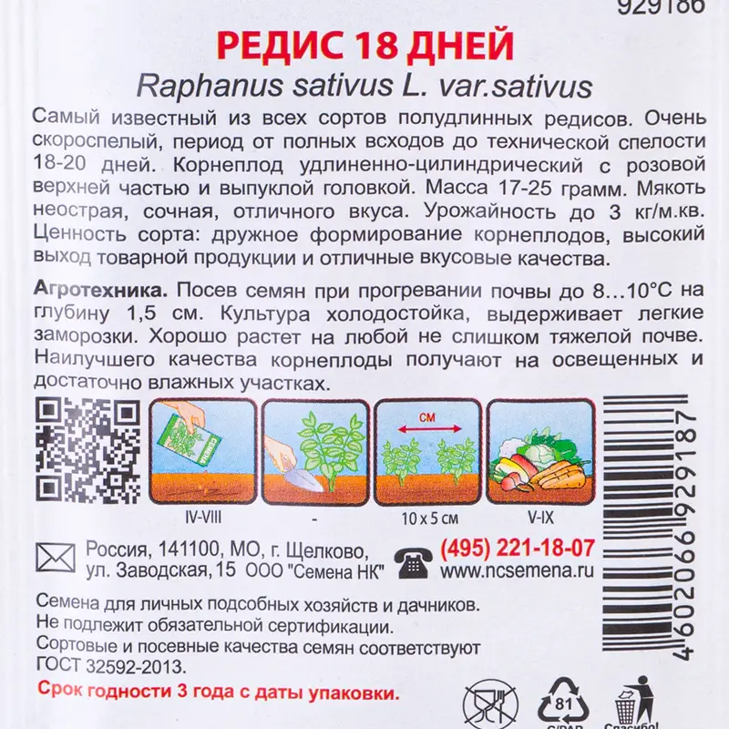 Семена, Русский огород, в ассортименте