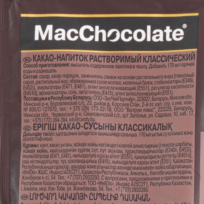 Горячий шоколад классический, MacChocolate, 20 г