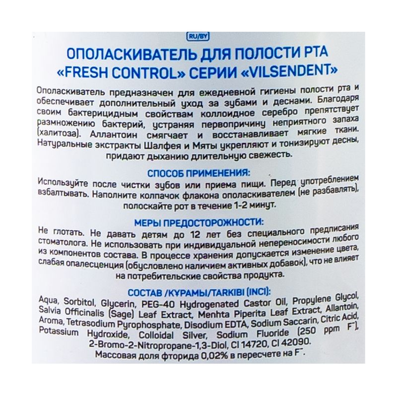Ополаскиватель для полости рта, Vilsendent, 520 мл, в ассортименте