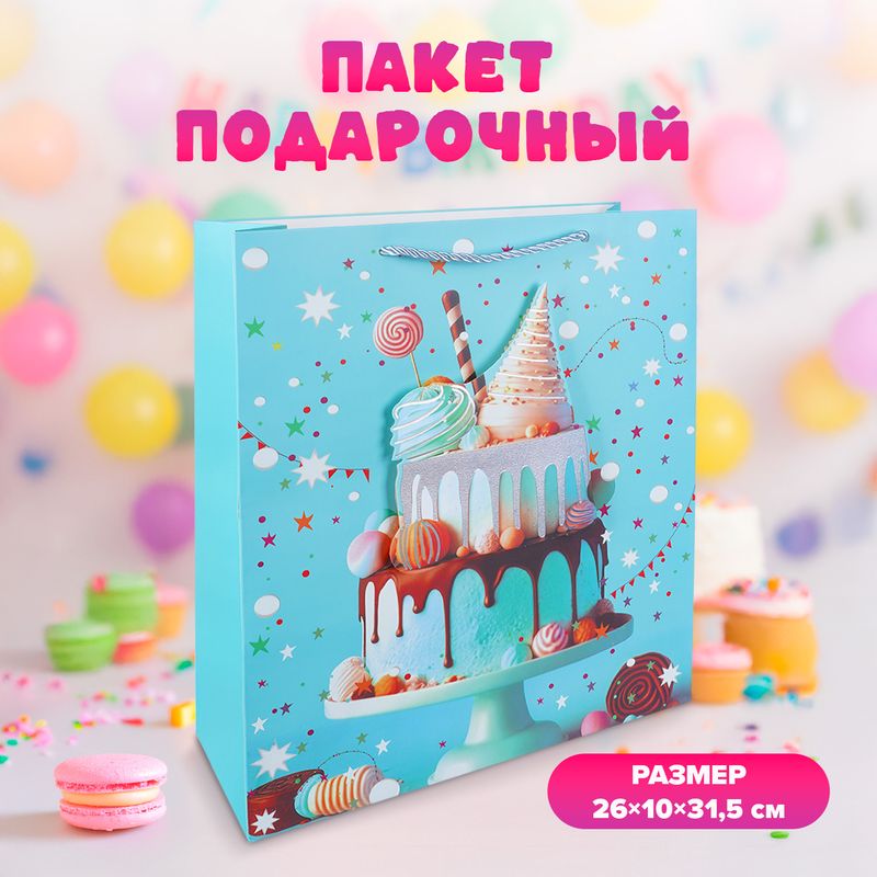 Пакет подарочный "С днём рождения!", PARTY, в ассортименте