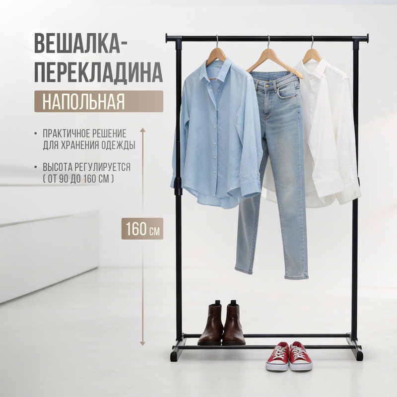 Вешалка-перекладина напольная_ИМП