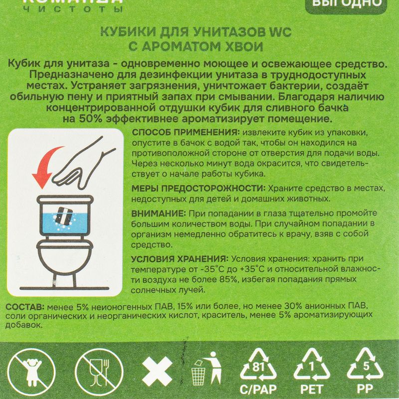 Кубик с гелевой вставкой для унитаза, 2х40 г, в ассортименте