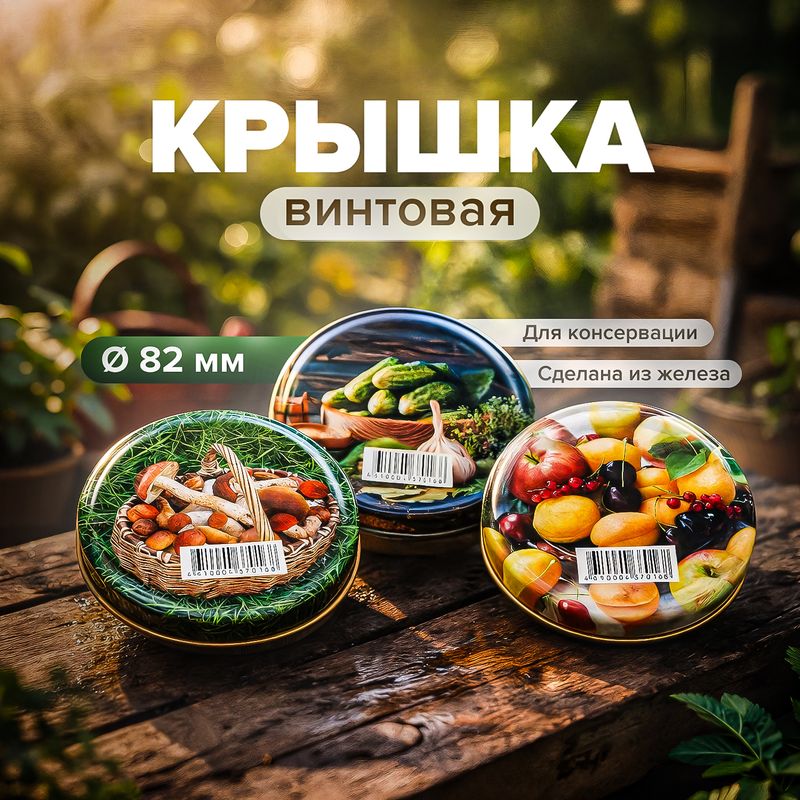 Крышка винтовая ТО-82, в ассортименте