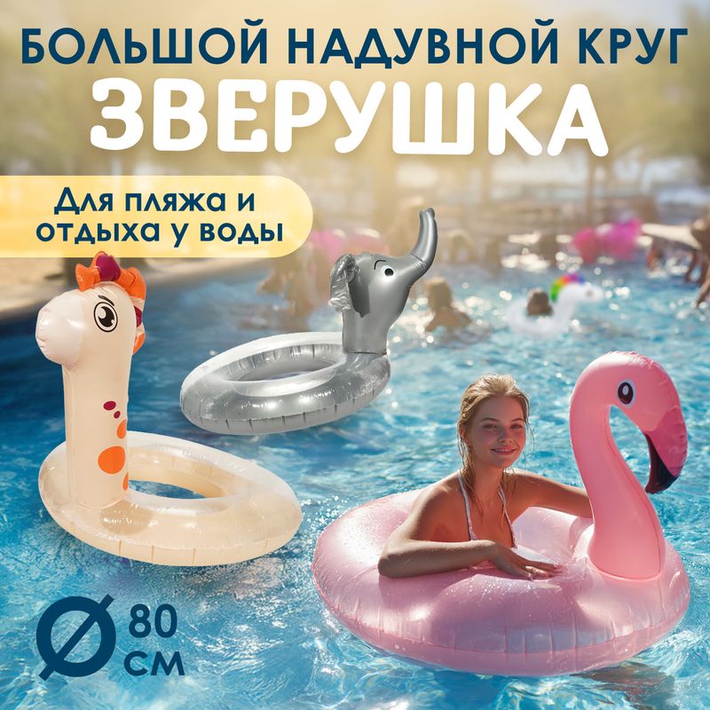 Игрушка "Большой надувной круг "Зверушка", Sport&Fun, в ассортименте