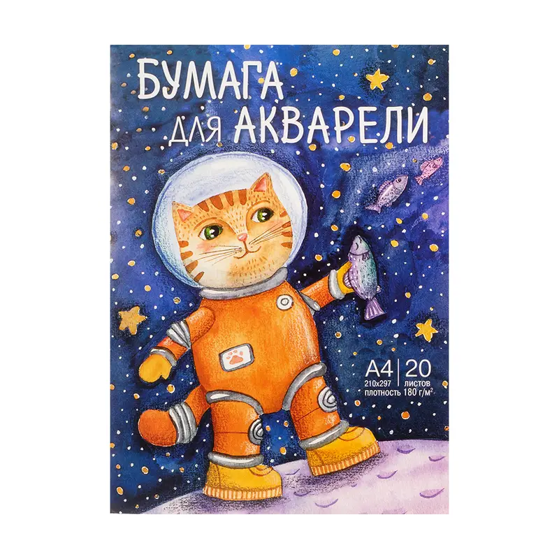 Бумага для акварели, 20 листов, в ассортименте