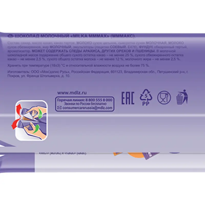 Шоколад молочный "MMMAX", Milka, 260 г