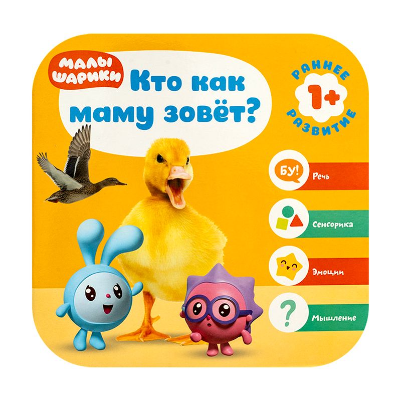 Серия книг, Малышарики