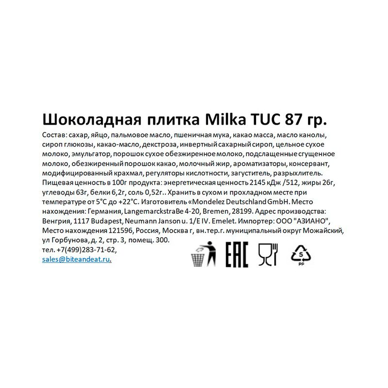 Шоколад молочный, Milka, 87 г