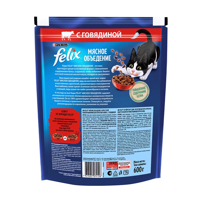 Сухой корм "Мясное объедение", FELIX, с говядиной, 600 г