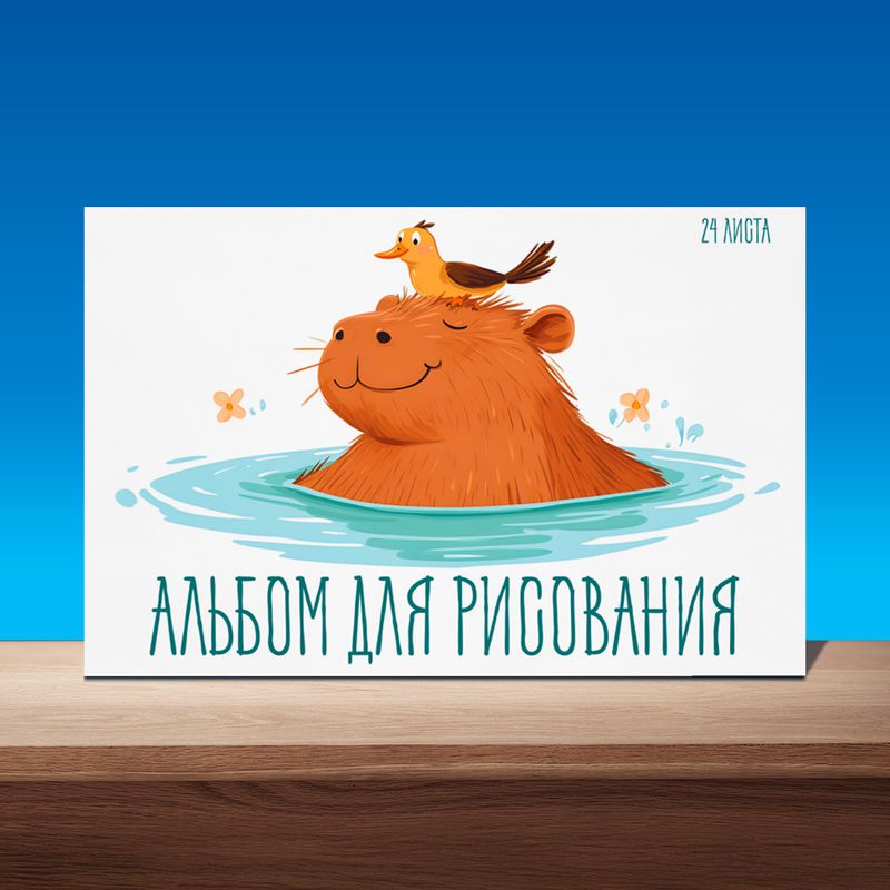 Альбом для рисования, 24 листа, в ассортименте