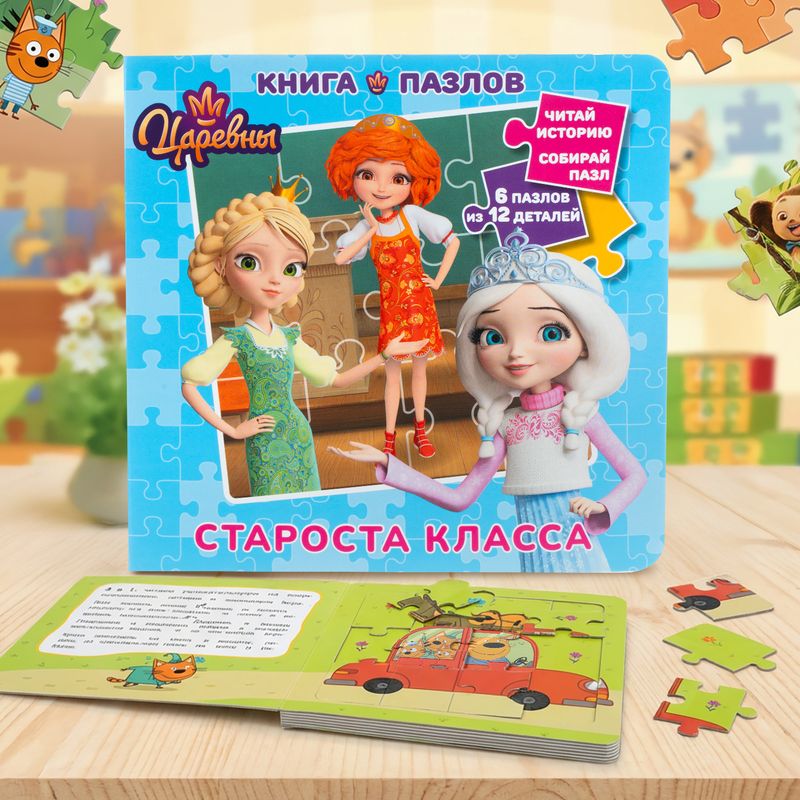 Книга пазлов, в ассортименте