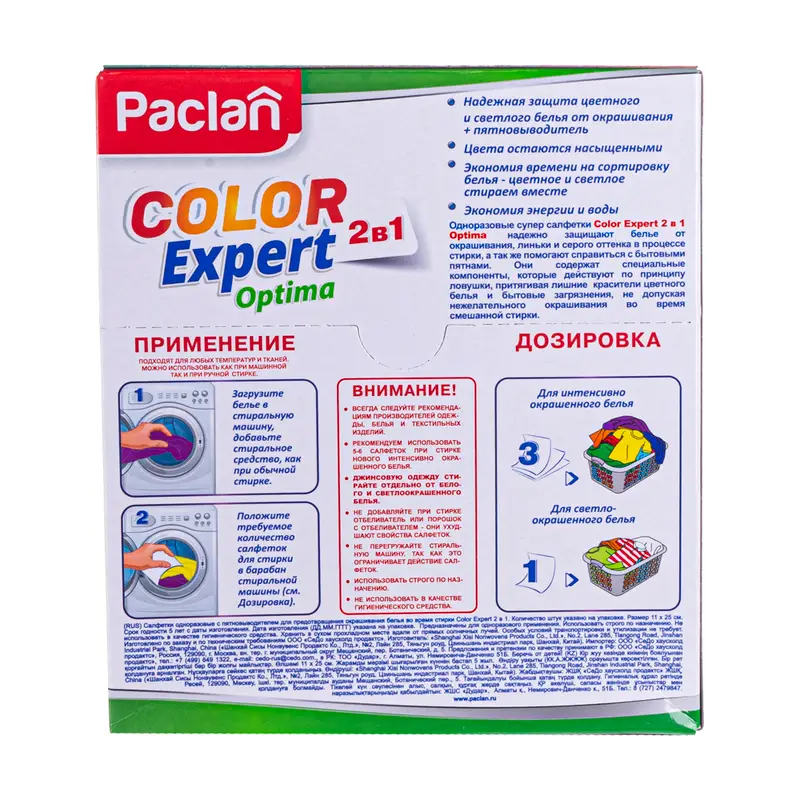Салфетки "Color Exper 2 в 1", Paclan, 20 шт.