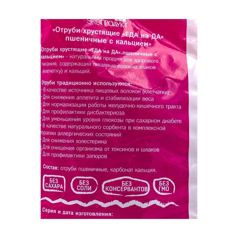 Отруби "Еда на да!" пшеничные с кальцием, 120 г