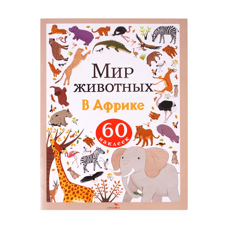 Серия книг «Многоразовые наклейки»