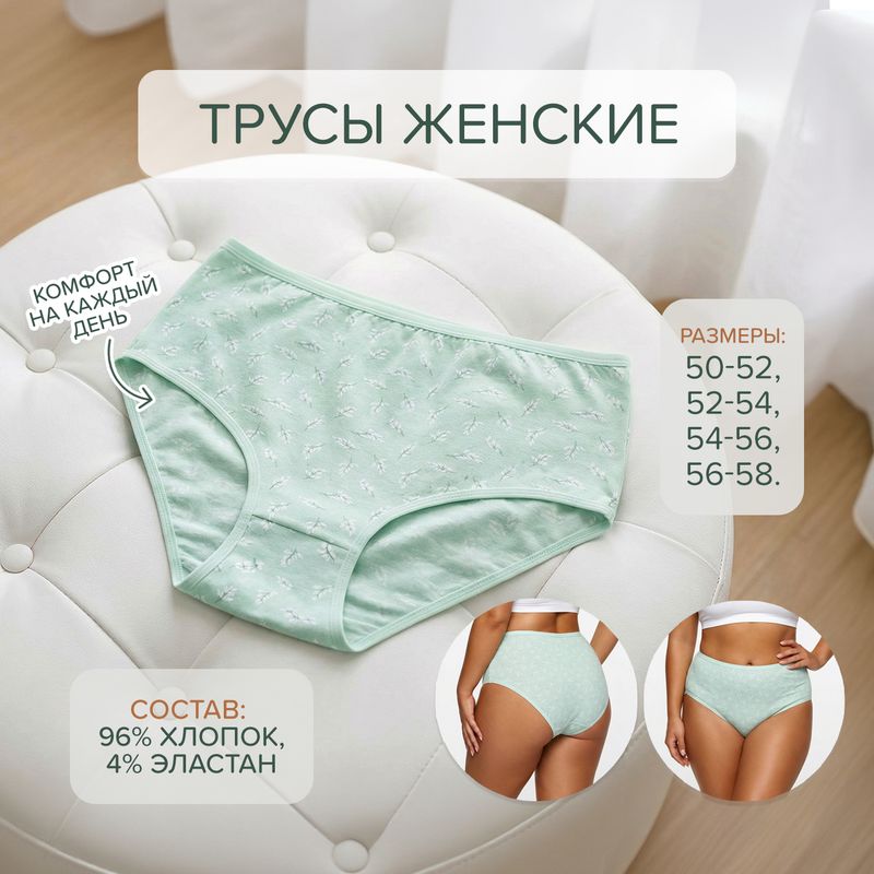 Трусы женские, в ассортименте