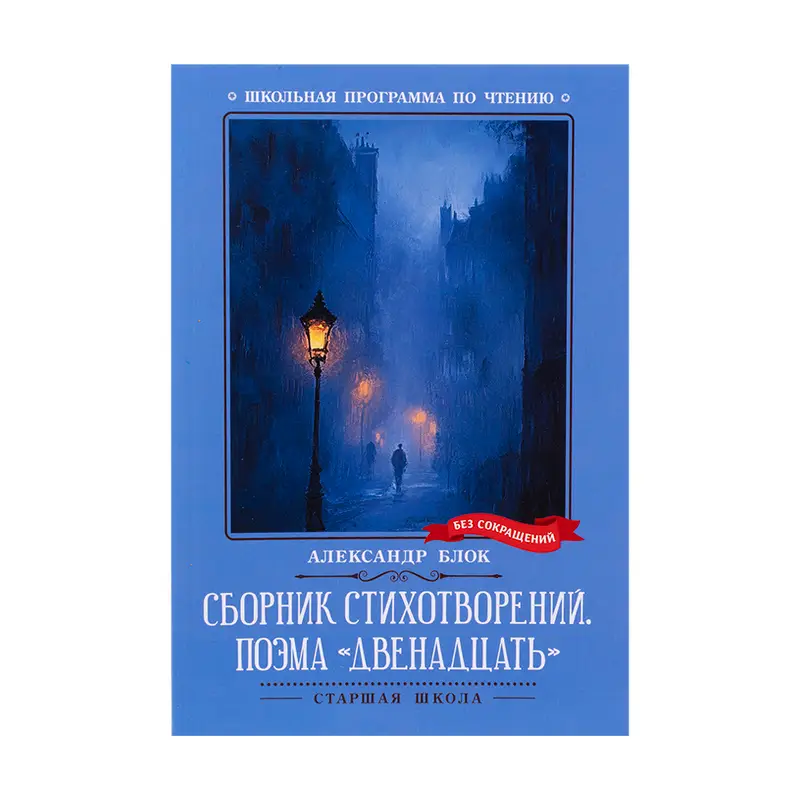 Серия книг "Школьная программа для чтения"