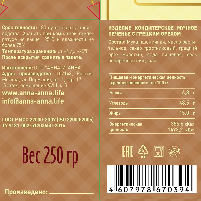 Печенье, Печенежность, 250 г, в ассортименте