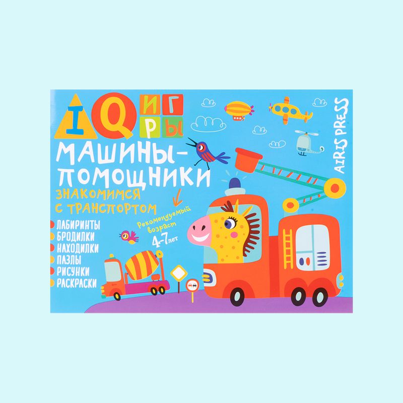 Серия развивающих книг "IQ-игры"