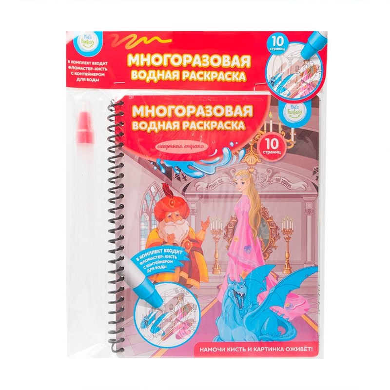 Многоразовая водная раскраска, Kid's Fantasy, в ассортименте