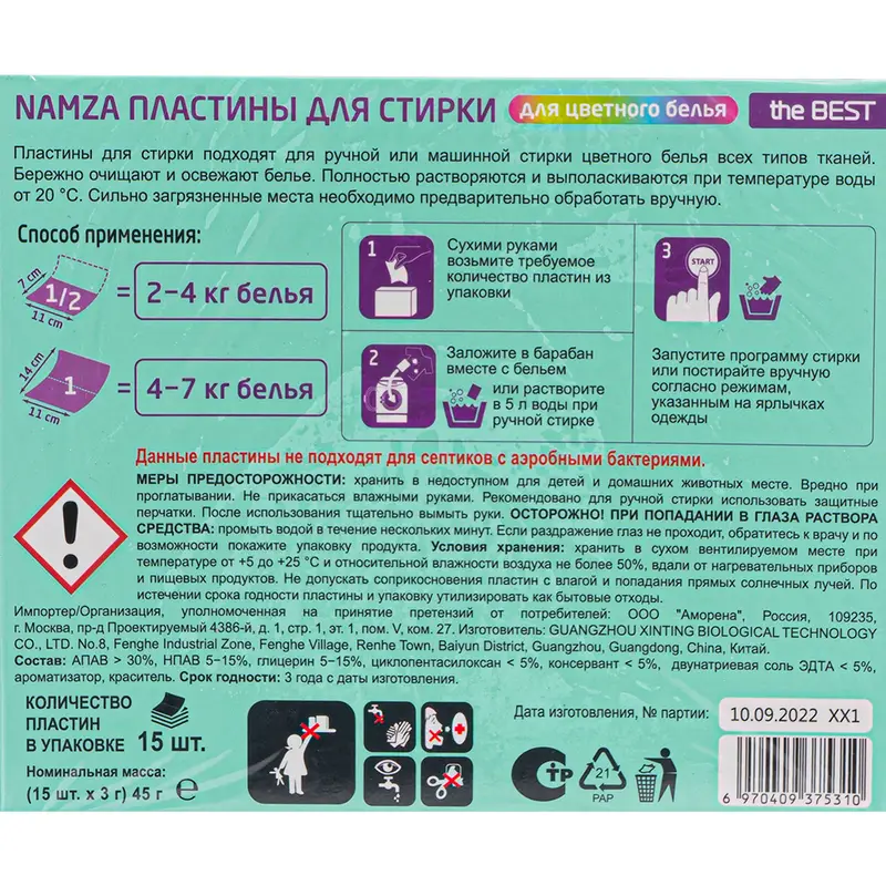 Пластины для стирки, NAMZA, 15 шт., в ассортименте
