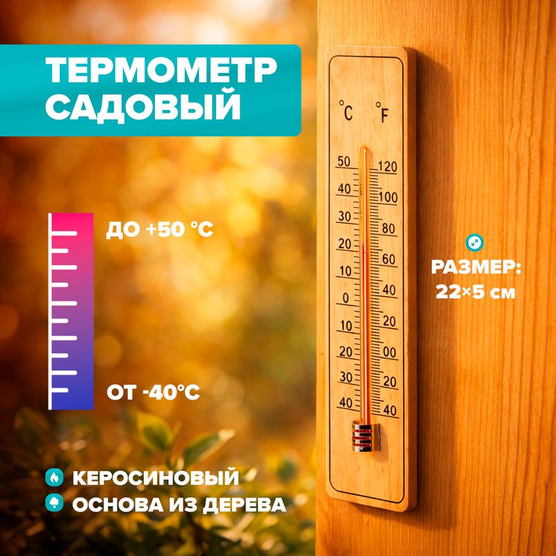 Термометр садовый, GreenArt