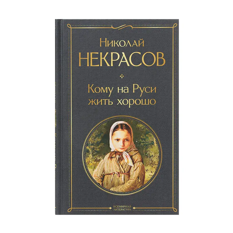 Серия книг "Классическая литература"