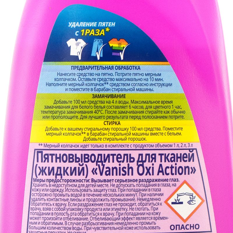 Пятновыводитель "Oxi Action", Vanish, 415 мл, в ассортименте