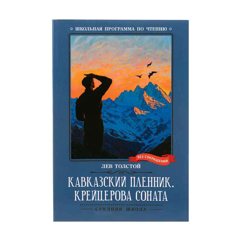 Серия книг "Школьная программа для чтения"