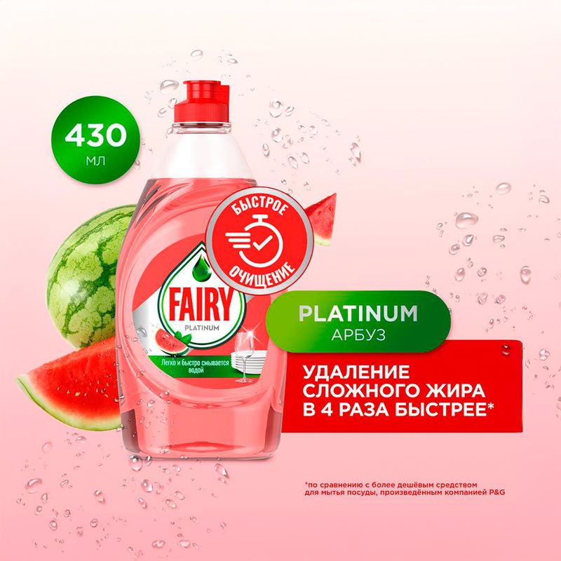 Средство для мытья посуды "Platinum", FAIRY, 430 мл, в ассортименте