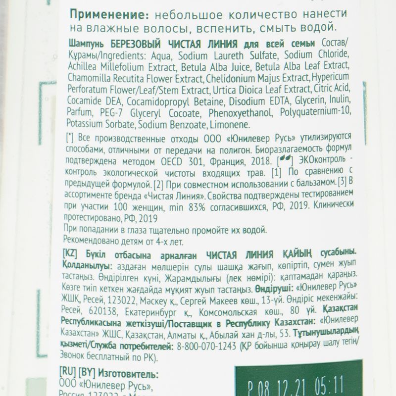 Шампунь "Берёзовый", Чистая линия, 400 мл