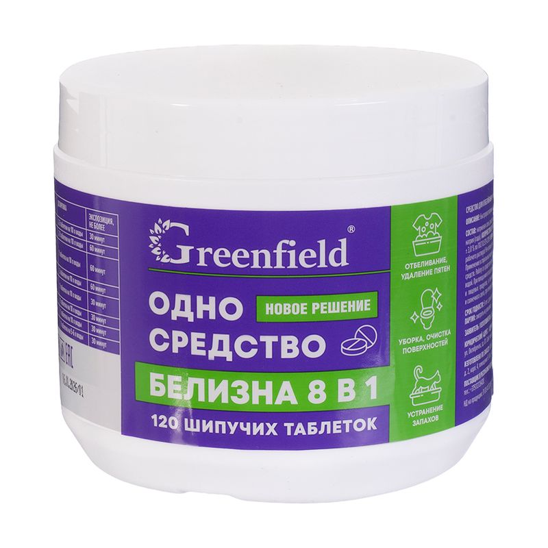 Средство для отбеливания "Белизна 8 в 1", Greenfield, 120 шт.